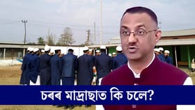 অসমৰ চৰ-চাপৰিৰ মাদ্ৰাছাৰ বিৰুদ্ধে চাঞ্চল্যকৰ অভিযোগ বিজেপিৰ