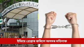 পঞ্জাবৰ ব্যৱসায়ীক ৭ কোটি টকা লুণ্ঠন, গ্ৰেপ্তাৰ অসমৰ মহিলা