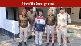 গৰ্ভৱতী ১৫ বছৰীয়া কিশোৰী, গ্ৰেপ্তাৰ ৫০ ৰ উৰ্ধৰ মহম্মদ আলি...