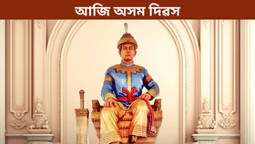 Assam Diwas: আজি অসম দিৱসঃ জানক এই দিনটোৰ ইতিহাস, মহত্ব আদি সকলো…...
