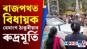 বিধায়ক হেমাংগ ঠাকুৰীয়া আৰু হিমাংশু শেখৰ বৈশ্যৰ মাজত বাকযুদ্ধ