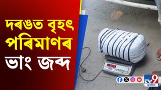 দৰঙৰ গৰুবান্ধাত গুৱাহাটী অভিমুখি যাত্ৰীবাহী বাছত উদ্ধাৰ বৃহৎ পৰিমাণৰ ভাং