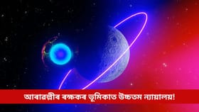 বছৰৰ শেষলৈ দেখা যাব দশাংক যোগঃ ২০২৬ৰ আগমনৰ ক্ষণ সুখকৰ হ’ব ৩ ৰাশিৰ