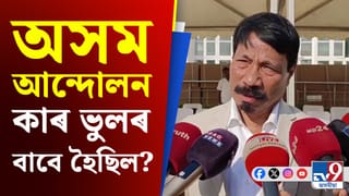 ‘ভাৰতীয় জনতা পাৰ্টীৰ সৈতে আমাৰ মিত্ৰতা নতুন নহয়, আমি মিত্ৰতাৰ ধৰ্মক বিশ্বাস কৰোঁ’ -অতুল বৰা