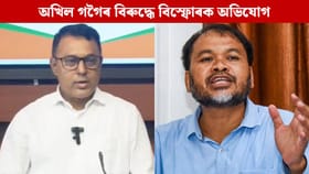 জুবিন হত্যাকাণ্ডৰ অভিযুক্তৰ লগত গোপন সম্পৰ্ক ৰাখিছে অখিল গগৈয়ে...