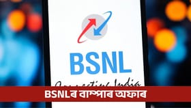 BSNLৰ বাম্পাৰ অফাৰ, নৱবৰ্ষৰ ৰিচাৰ্জ প্লেনে সহায় কৰিব আপোনাক!...
