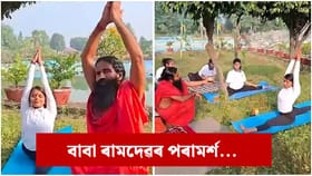 হাওঁফাওঁৰ স্বাস্থ্য বজাই ৰাখিবলৈ এই প্ৰাণায়াম আৰু আসন অভ্যাস কৰক…...