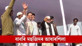 বাবৰি মছজিদৰ আধাৰশিলা স্থাপন, হাজাৰ হাজাৰ লোকে খালে সুস্বাদু বিৰিয়ানী...