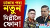 বাংলাদেশত সুৰক্ষিত হৈ আছে ভাৰতীয় সম্পত্তি, সেনা প্ৰধানৰ আশ্বাস...