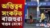 বন্ধ হ’বলৈ গৈ আছে এই বেংকসমূহ, চৰকাৰৰ ডাঙৰ পদক্ষেপ…...
