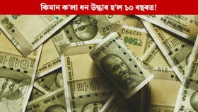 ১০ বছৰত কিমান পৰিমাণৰ ক’লা ধন উদ্ধাৰ হ’ল দেশত? সংসদত কেন্দ্ৰীয় চৰকাৰে দিলে এনে তথ্য...