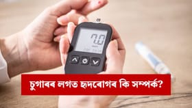 চুগাৰে হৃদৰোগৰ সম্ভাৱনা বৃদ্ধি কৰে নেকি ? গৱেষণাত পোহৰলৈ এই তথ্য
