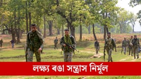 ৰঙা সন্ত্ৰাস নিৰ্মূলৰ বাবে চিআৰপিএফে স্থাপন কৰিছে ২২৯ টা এফ বি অ'