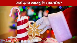 বৰদিন কিয় পালন কৰা হয়? ইয়াৰ আঁৰৰ কাহিনী জানো আহক…