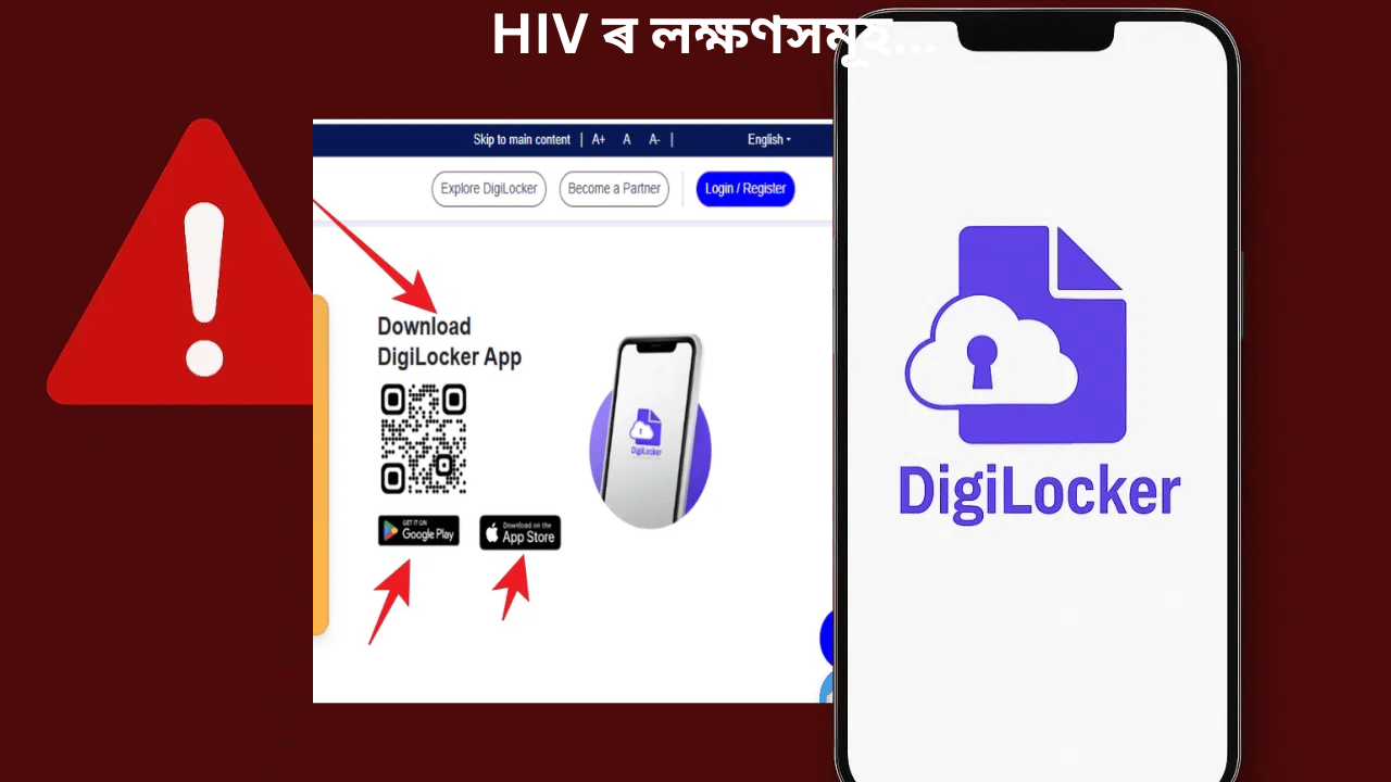 চৰকাৰৰ সতৰ্কবাণী! ভুৱা এপ ডাউনলোড হ’লে কেনেকৈ জানিব? কৰক এই কাম…