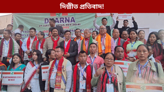 সংবিধানৰ ২৪৪ ধাৰা ৰূপায়ণৰ দাবীত অসমৰ শ শ লোকে কঁপালে দিল্লীৰ ৰাজপথ…