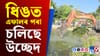 ধিঙত তৃতীয় দিনাও অব্যাহত উচ্ছেদ অভিযান, ৫৬৫ টা পুখুৰী উচ্ছেদ...