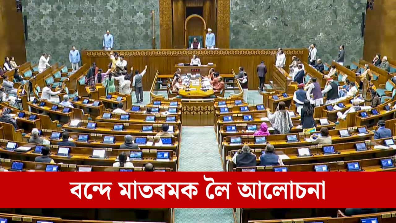 ব্ৰিটিছ ভাৰতৰ সেই কঠোৰ নিৰ্দেশ, যাৰ প্ৰত্যুত্তৰত ৰচনা হৈছিল বন্দে মাতৰম, জানক এই গীতৰ জন্ম গাঁথা ব্ৰিটিছ ভাৰতৰ সেই কঠোৰ নিৰ্দেশ, যাৰ প্ৰত্যুত্তৰত ৰচনা হৈছিল বন্দে মাতৰম, জানক এই গীতৰ জন্ম গাঁথা