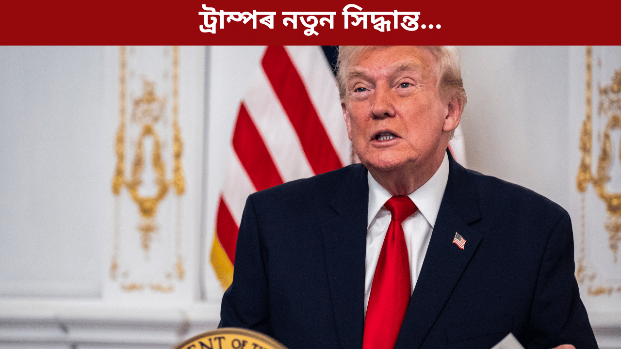 ভাৰতত পুটিন! ইফালে ৩০ খনৰো অধিক দেশৰ ওপৰত আমেৰিকাৰ ভ্ৰমণ নিষেধাজ্ঞা...