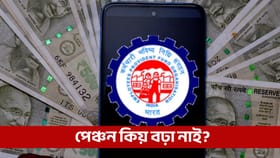 ১০০০ টকাৰে সংসাৰ নচলে, কিয় পেঞ্চন বৃদ্ধি কৰা নাই কেন্দ্ৰই?