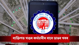 এইবাৰ কম বয়সতে পেঞ্চন পাব নেকি? কি ক'লে কেন্দ্ৰীয় মন্ত্ৰীয়ে?