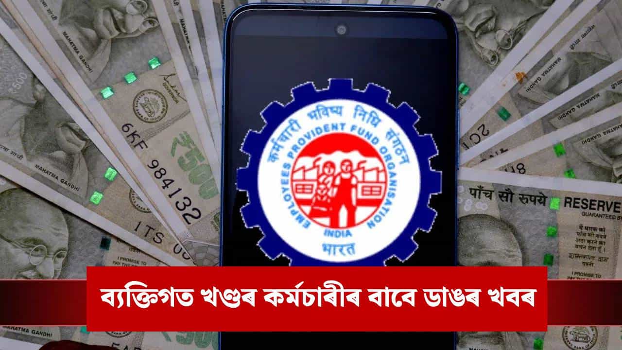 এইবাৰ কম বয়সতে পেঞ্চন পাব নেকি? কি কলে কেন্দ্ৰীয় মন্ত্ৰীয়ে? এইবাৰ কম বয়সতে পেঞ্চন পাব নেকি? কি কলে কেন্দ্ৰীয় মন্ত্ৰীয়ে?