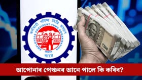 আপোনাৰ পেঞ্চনৰ টকা আন কাৰোবাৰ একাউণ্টত সোমাইছে নেকি, কি কৰিব?