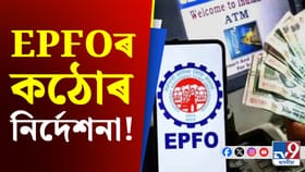 আপোনাৰ পেঞ্চনৰ টকা বেলেগে পাইছে নেকি? জানক...