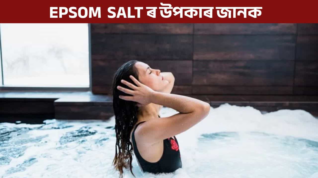 গা ধোৱা পানীত মিহলি কৰি লওক এইবিধ বস্তু, উজ্জ্বল হৈ পৰিব আপোনাৰ ছাল!