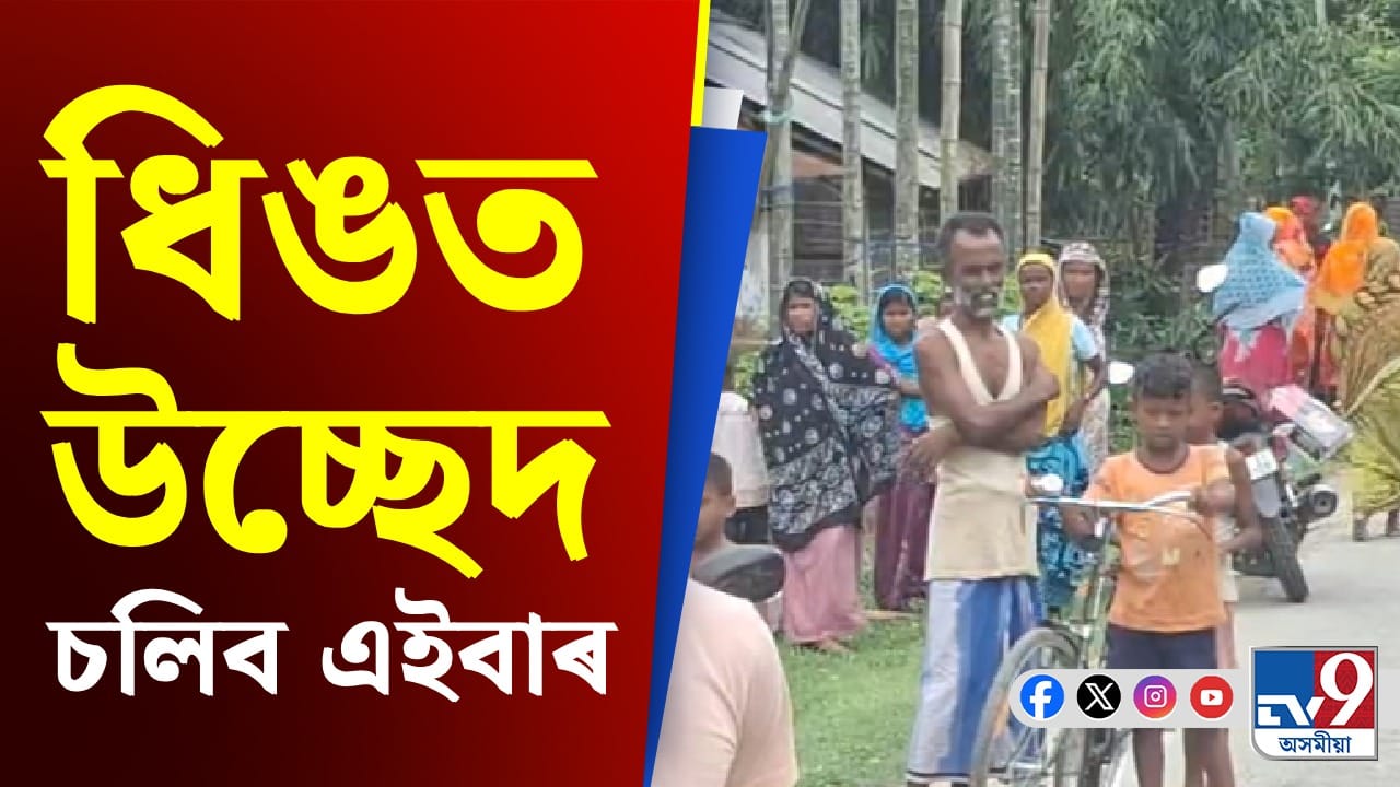 বেদখলৰ বিৰুদ্ধে ১৬ ডিচেম্বৰত ধিঙত চলিব বৃহৎ উচ্ছেদ অভিযান বেদখলৰ বিৰুদ্ধে ১৬ ডিচেম্বৰত ধিঙত চলিব বৃহৎ উচ্ছেদ অভিযান