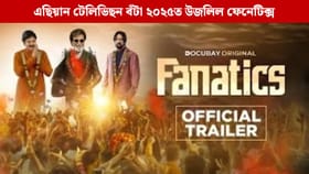 এছিয়ান টেলিভিছন বঁটা ২০২৫ত উজলিল ফেনেটিক্স