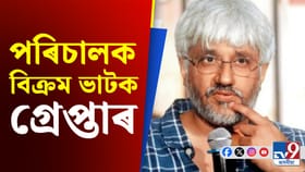 ভয়ংকৰ অভিযোগ, পত্নীসহ পৰিচালকক গ্ৰেপ্তাৰ আৰক্ষীৰ