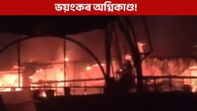 Goa fire: নাইট ক্লাৱত চিলিণ্ডাৰ বিস্ফোৰণ, নিহত ৩ জন পৰ্যটককে ধৰি ২৩ জন লোক...