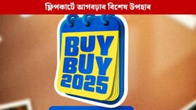 মনৰ ইচ্ছা পূৰণৰ আকৰ্ষণীয় সুযোগ, ফ্লিপকাৰ্টে আগবঢ়াব বিশেষ উপহাৰ