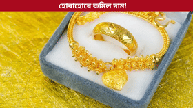 হোৰাহোৰে কমিছে সোণ-ৰূপৰ দাম! সস্তীয়া হ'ল প্ৰায় ২১,০০০ টকা...