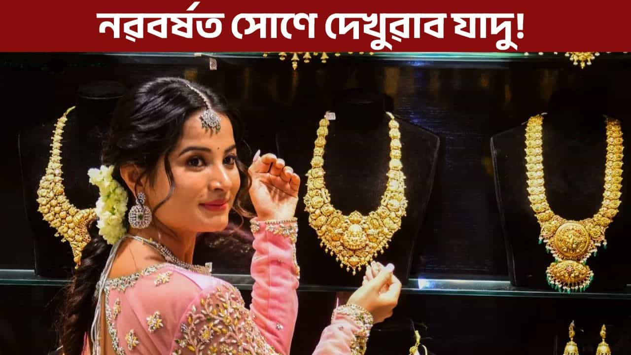 নৱবৰ্ষত বৃদ্ধি পাব নেকি সোণৰ মূল্য? জ্যোতিষীসকলে কৰিছে ভৱিষ্যদ্বাণী