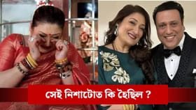 গোবিন্দা-সুনিতাৰ জীৱনৰ এটা ভয়ানক নিশা, কি হৈছিল ?