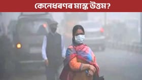 বৃদ্ধি পাইছে বায়ু প্ৰদূষণ, ৰোগৰ পৰা বাচিবলৈ কি কি সাৱধানতা অৱলম্বন কৰা উচিত?...