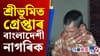শ্রীভূমিত গ্ৰেপ্তাৰ সন্দেহজনক বাংলাদেশী নাগৰিক...