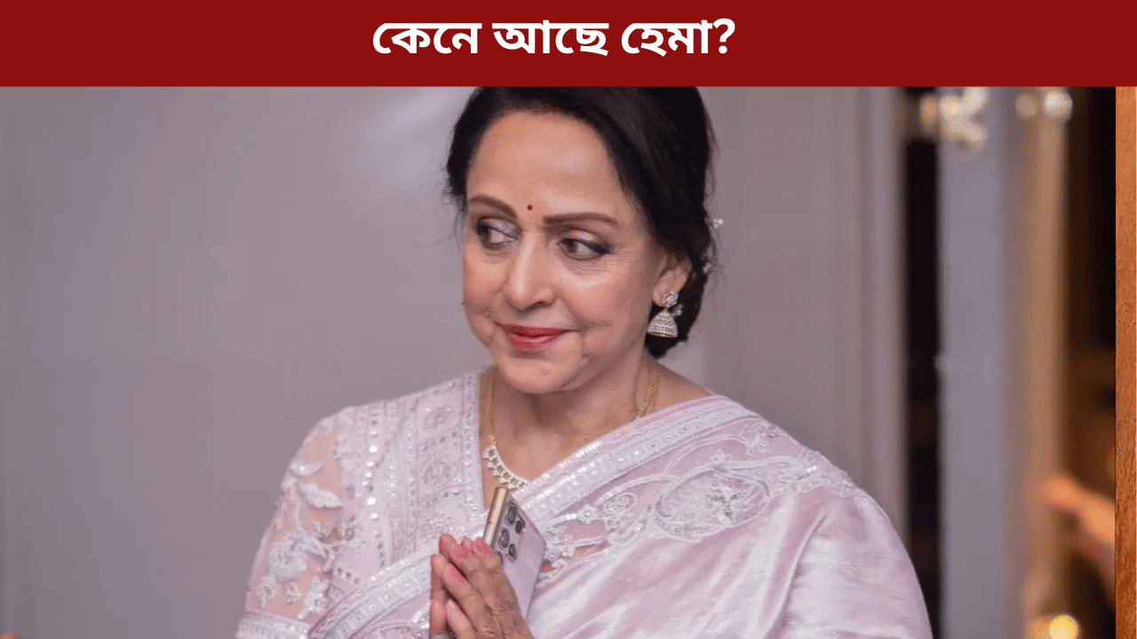 প্ৰিয় পুৰুষক হেৰুৱাই কেনে আছে হেমা? থাকি গল কেতিয়াও পূৰ নোহোৱা আশা...