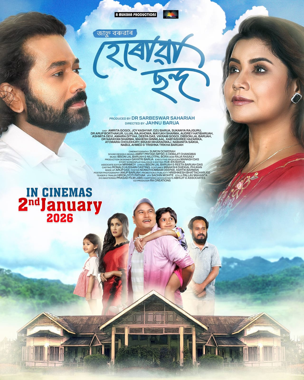 উল্লেখ্য যে, বিশেষকৈ নতুন প্ৰজন্মক টাৰ্গেট কৰি এই ছবিখন নিৰ্মাণ কৰা হৈছে । বিশিষ্ট পৰিচালক, পদ্মভূষণ জাহ্নু বৰুৱাই হালধীয়া চৰাইয়ে বাওধান খায়, অজেয় আৰু সাগৰলৈ বহু দূৰৰ দৰে ছবি ইতিমধ্যে দৰ্শকক উপহাৰ দিছে। এইবাৰ মুকভা প্ৰডাকশ্যনছ আৰু ৰা ক্রিয়েশ্যনছৰ ‘হেৰোৱা ছন্দ’ ছবিখনক লৈ আশাবাদী কলা-কুশলীসকল।