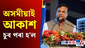প্ৰধানমন্ত্ৰীৰ নেতৃত্বত আজি অসমীয়াই আকাশ চুইছে: মুখ্যমন্ত্ৰী...