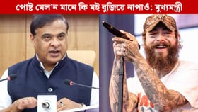 প'ষ্ট মেল’নৰ অনুষ্ঠানত চৰকাৰে ব্যয় নকৰে: মুখ্যমন্ত্ৰীৰ স্পষ্টীকৰণ