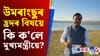 উমৰাংছু হ্ৰদৰ পৰা মুখ্যমন্ত্ৰীৰ ফেচবুক লাইভ...