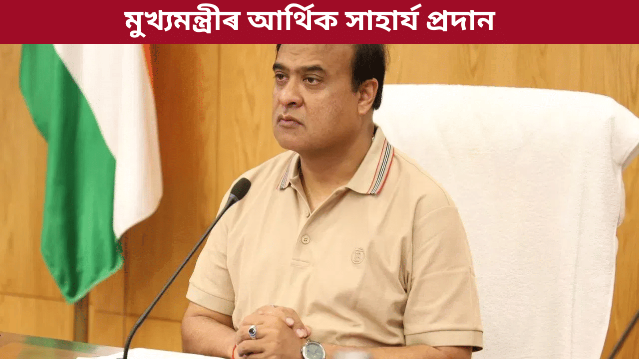 অৰুণাচল প্ৰদেশত প্ৰাণ হেৰুওৱা শ্ৰমিকসকলৰ পৰিয়ালক ৫ লাখ টকাৰ আৰ্থিক সাহাৰ্য...