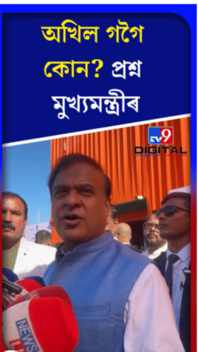 অখিল গগৈ কোন? মুখ্যমন্ত্ৰীৰ প্ৰশ্ন...