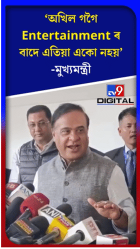 অখিল গগৈ সন্দৰ্ভত কি ক'লে মুখ্যমন্ত্ৰীয়ে...