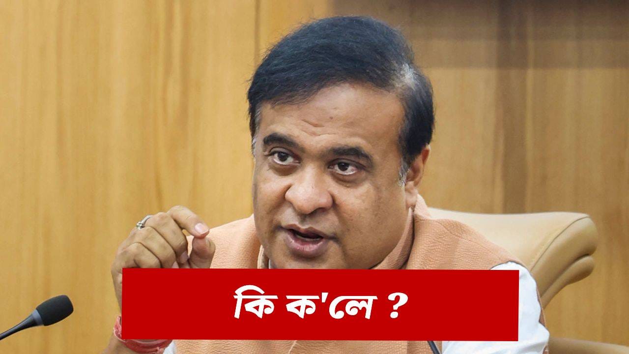 “প্ৰতিবাদৰ লগত মই নাই, আলোচনা হ’লে থাকিম”, তেজপুৰ বিশ্ববিদ্যালয়ৰ শেহতীয়া পৰিস্থিতিক লৈ প্ৰতিক্ৰিয়া মুখ্যমন্ত্ৰীৰ