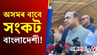 ‘অসমত বৰ্তমান ৪০ শতাংশ বাংলাদেশী মূলৰ লোক আছেই, যদি ১০ শতাংশ বাঢ়ে তেন্তে অসমৰ বাবে সংকট’- মুখ্যমন্ত্ৰী
