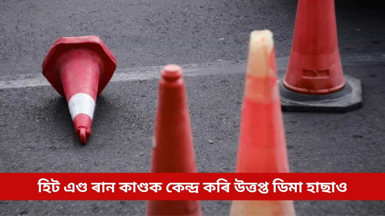 ডিমা হাছাওত হিট এণ্ড ৰান কাণ্ড, প্ৰাণ হেৰুৱালে যুৱকে; ৰাষ্ট্ৰীয় ঘাইপথ অৱৰোধ উত্তেজিত স্থানীয় লোকৰ